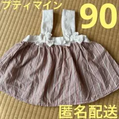 【プティマイン】ワンピース　スカート　チュニック　90 リボン トップス　女の子