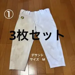 3枚セット　野球　ユニフォーム　パンツ