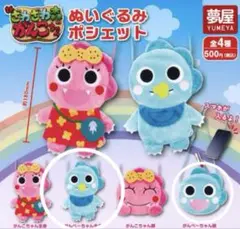 がんぺーちゃん　ポシェット　セット