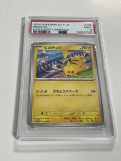 PSA9 ピカチュウ ジムイベント SV-Pプロモカード 197/SV-P - メルカリ