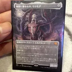 2026年最新】MTG ウラモグの人気アイテム - メルカリ