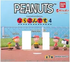 PEANUTS スヌーピー ならぶんです 4　5種セット