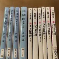 2026年最新】少年陰陽師 冊の人気アイテム - メルカリ