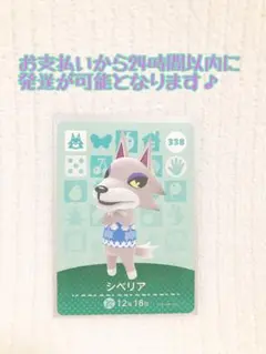 未使用.あつ森amiiboカード.シベリア