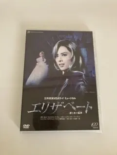 2026年最新】宝塚 dvd エリザベート 明日海の人気アイテム - メルカリ