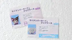 サンリオ マイナンバーカード 顔隠し クロミ シナモロール 2枚セット