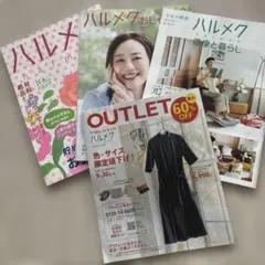 ハルメク 2026年9月号 ４冊　雑誌セット