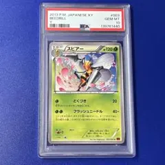 スピアーV SR S10P 069/067 PSA10 スピアーV【SR】{068/067}