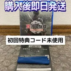 即日発送 コード未使用 真・三國無双 ORIGIN 三国無双 オリジンズ ps5