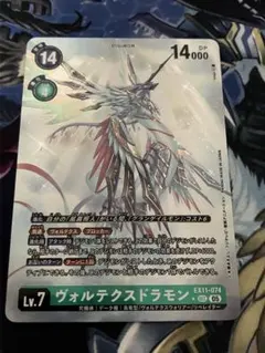 デジカ EX-11 SEC☆ ヴォルテクスドラモン パラレル 2枚 - メルカリ