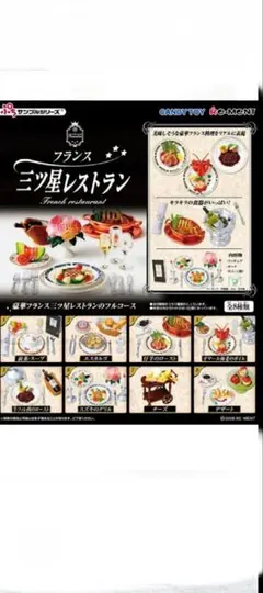 2026年最新】リーメント 三ツ星レストランの人気アイテム - メルカリ