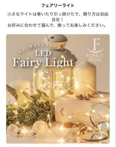 ドウシシャ　LED Fairy Light フェアリーライト ゴールドのサムネイル