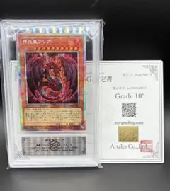 PSA10】神炎皇ウリア プリズマティックシークレットレア PSE ARS