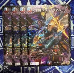 邪闘 デンジャラシス　4枚