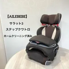 エールベベ サラット3ステップクワトロ チャイルドシート ジュニアシート 茶