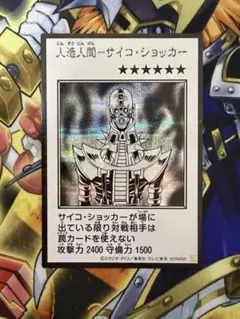 遊戯王 人造人間ーサイコショッカー マンガスタイル