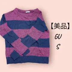 【美品】GU 長袖 薄め ニット S サラサラ ボーダー ピンク×ネイビー