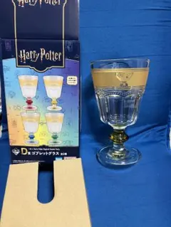 D賞 ゴブレットグラス ハッフルパフ