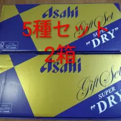 アサヒビール 5種セット 2箱 アサヒスーパードライ 生ビール 缶ビールのサムネイル