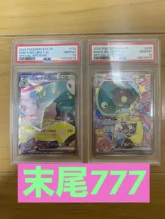 PSA10 2連番 末尾777 ナンジャモのハラバリー ポケカ 環境 美品