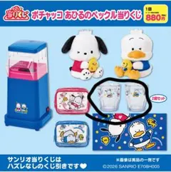ポチャッコ あひるのペックル 当りくじ 4点セット サンリオ ポチャッコ あひるのペックル 当りくじ 4点セット - メルカリ
