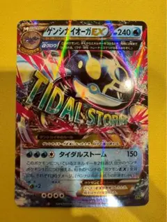 超希少♢ゲンシカイオーガEX♢UR♢タイダルストーム♢ポケモンカード♢早い者勝ち ゲンシカイオーガEX(UR){水}〈093/081〉[XY7] – 晴れる屋2