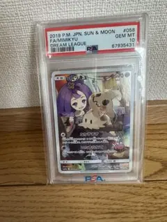 PSA10 ミミッキュ CHR サン&ムーン 強化拡張パック ドリームリーグ
