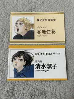 ハイキュー!!ファンパーク/名刺カード2点セット/烏野高校/清水潔子＆谷地仁花