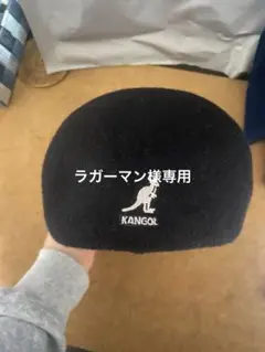 KANGOL ハンチングキャップ XL
