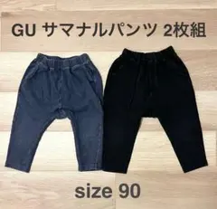 【2枚組】GU サマナルパンツ size90 デニム 黒