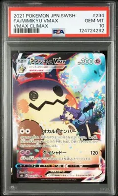 2025年最新】ミミッキュvmax csr psa10の人気アイテム - メルカリ