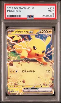 ピカチュウex PSA10ジャンボカード JRスタンプラリー - メルカリ