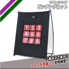 ❖【良品】ストラックアウト・フィールドフォースFIELDFORCE・ターゲット