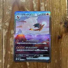 リザードンex SAR SV2a ポケモンカード151 201/165