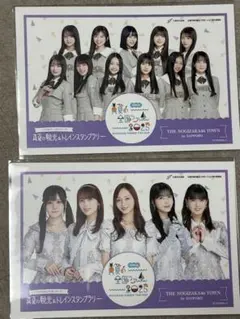 乃木坂46 真夏の観光&トレインスタンプラリー 2枚セット
