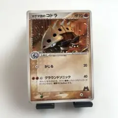 マグマ団のコドラ 構築済みデッキ マグマ団ハーフデッキW 012/033のサムネイル