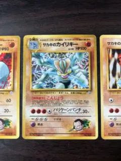 3枚セット　サカキのカイリキー ● ポケモンカードのサムネイル