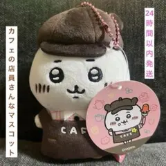 新品！激レア！　ちいかわ　カフェの店員さんマスコット　グレイ•パーカー•サービス