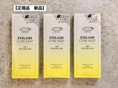 【正規品・新品未使用】EYEZ アイラッシュカールキープ 3本セットのサムネイル