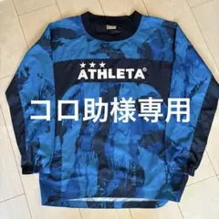 ATHLETA カモフラージュ 長袖ピステ 160