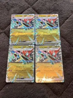 ポケモンカード ドラパルトex 4枚セット