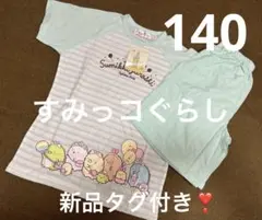 値下げ❣️新品タグ付き❣️ すみっコぐらし パジャマ 水色ストライプ 140