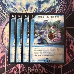 バキュームクロウラー