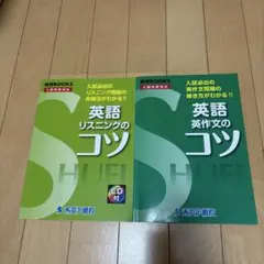 リスニングこのコツさえ覚えれば絶対だ、カセット3本 - メルカリ