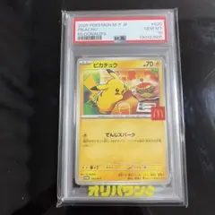 2026年最新】ピカチュウ マクドナルド プロモ psa10の人気アイテム
