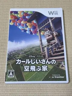 カールじいさんの空飛ぶ家