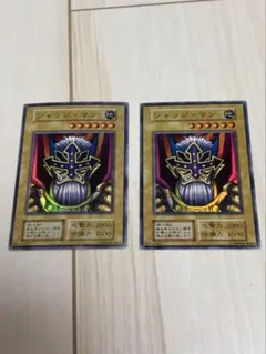 【遊戯王】初期 ジャッジマン スーパーレア2枚セット