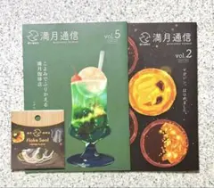 満月珈琲店 ☆ 満月通信 & フレークシール