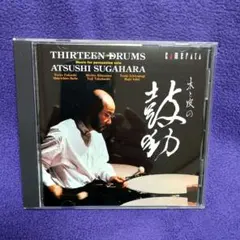 木と皮の鼓動　現代パーカッション作品集　菅原淳