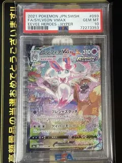 【24時間以内発送】完美品 ニンフィア V SA PSA10 24時間以内発送】完美品 ニンフィア V SA PSA10 24時間以内発送】完美